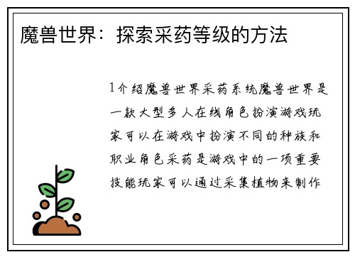 魔兽世界：探索采药等级的方法