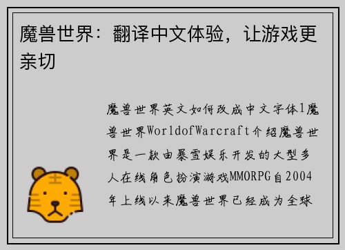 魔兽世界：翻译中文体验，让游戏更亲切