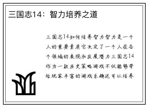 三国志14：智力培养之道