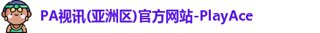 PA视讯